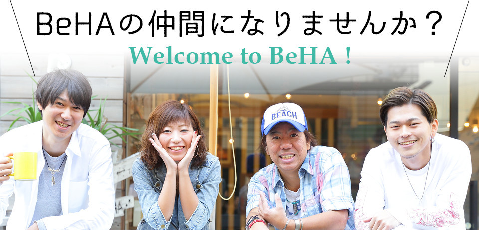 BeHAの仲間になりませんか?Welcome to BeHA!